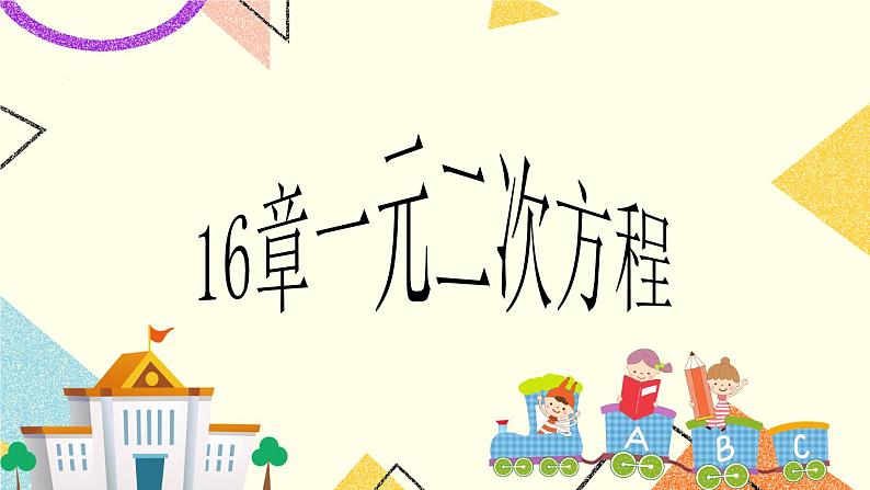 16.1一次函数 课件第1页