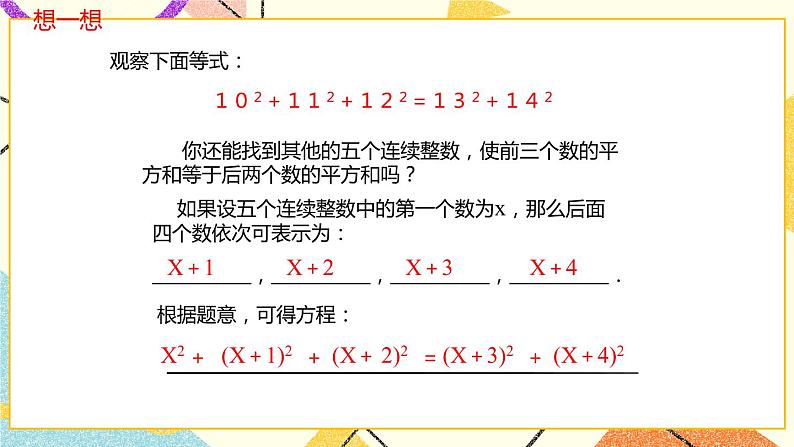16.1一次函数 课件第3页