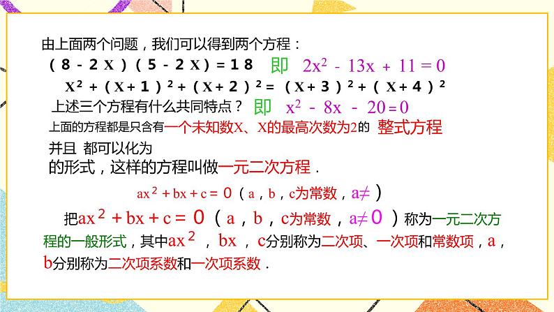 16.1一次函数 课件第4页