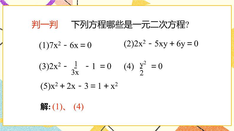 16.1一次函数 课件第5页