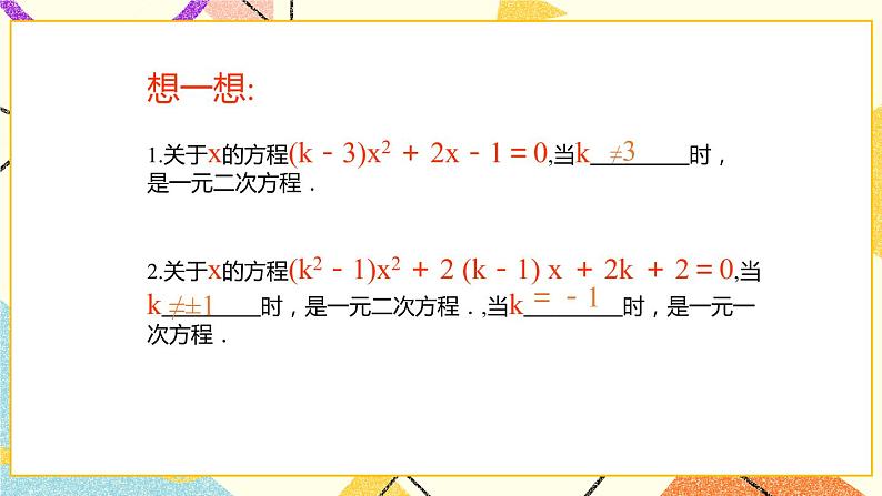 16.1一次函数 课件第6页