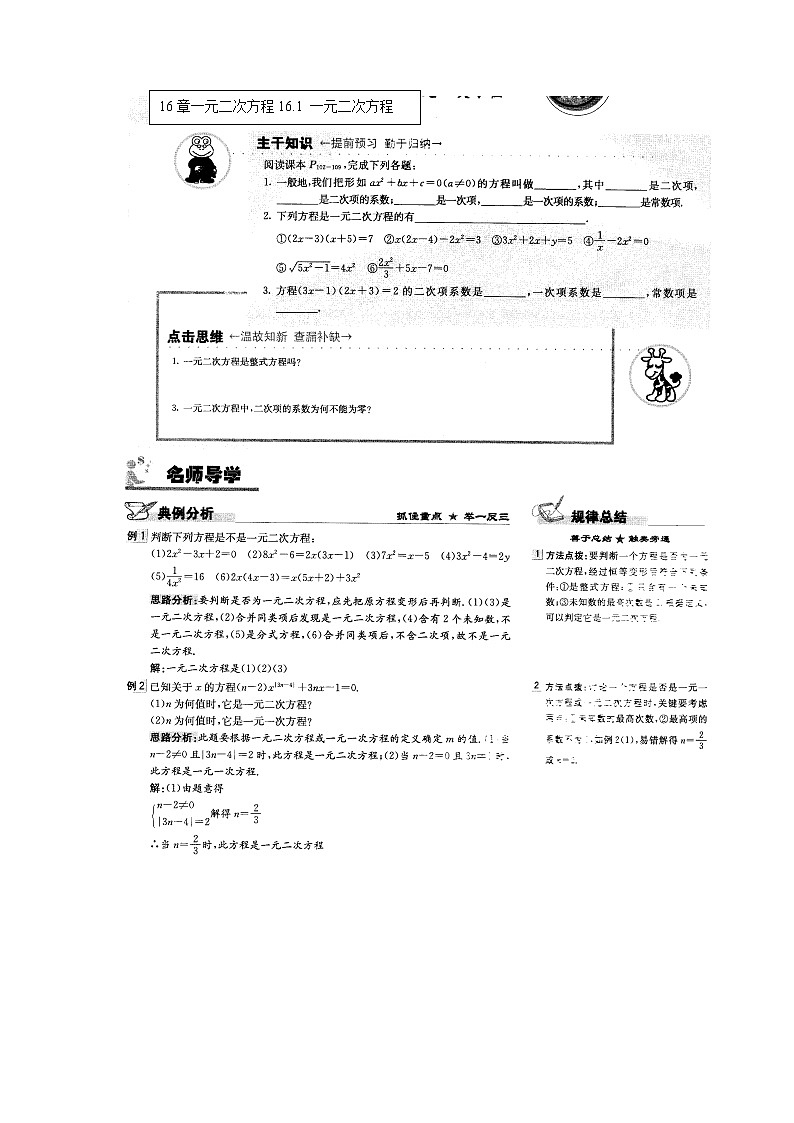 16.1一元二次方程 教案第1页