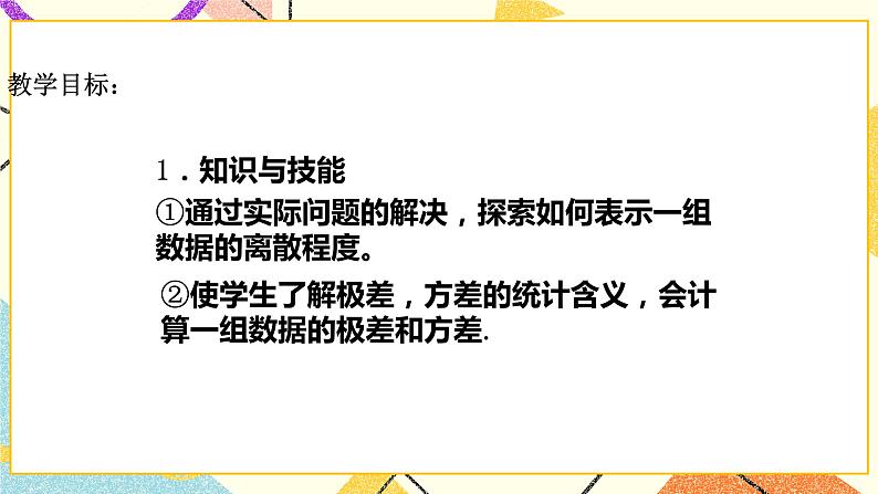 17.1方差与频数的分布 课件第2页