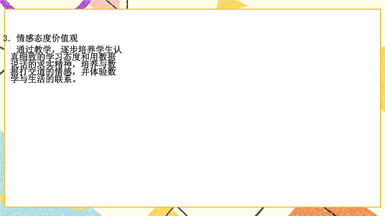 17.1方差与频数的分布 课件第4页