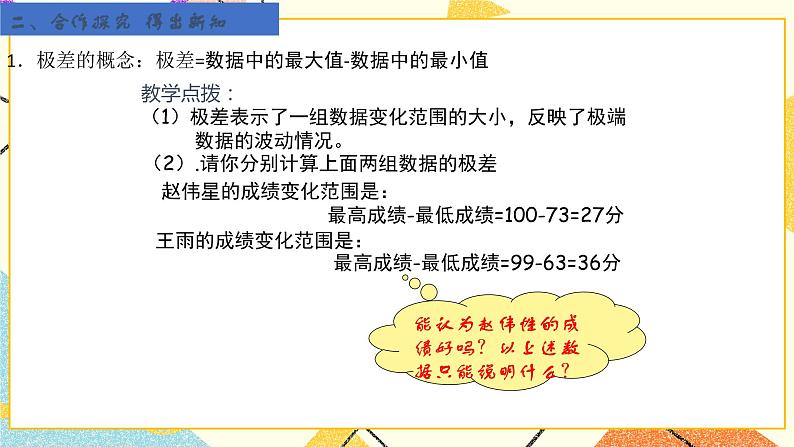 17.1方差与频数的分布 课件第8页