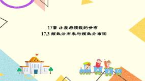 初中数学17.1 方差优秀ppt课件
