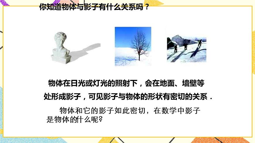 24.1投影、視圖與展開圖 課件第4頁
