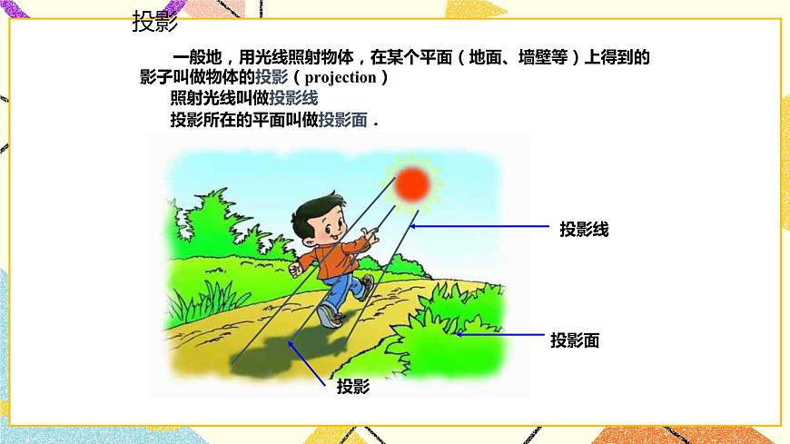 24.1投影、視圖與展開圖 課件第5頁