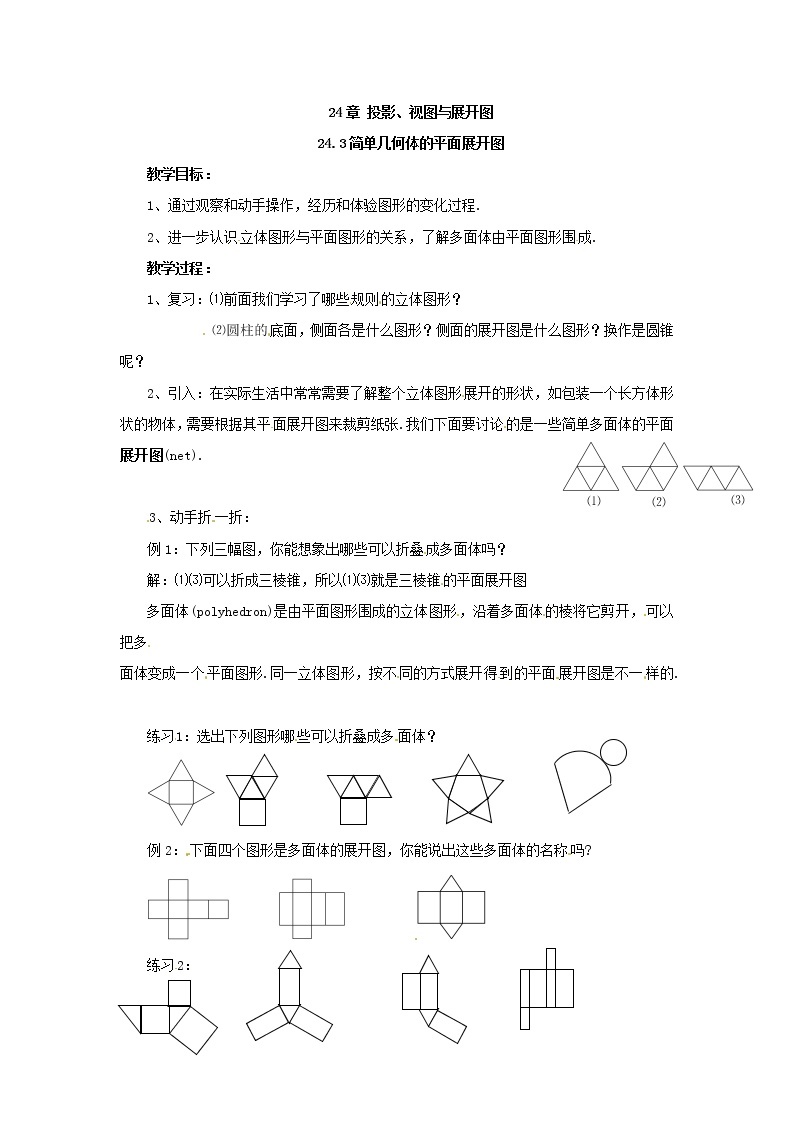 24.3 基本几何体的展开图 课件01
