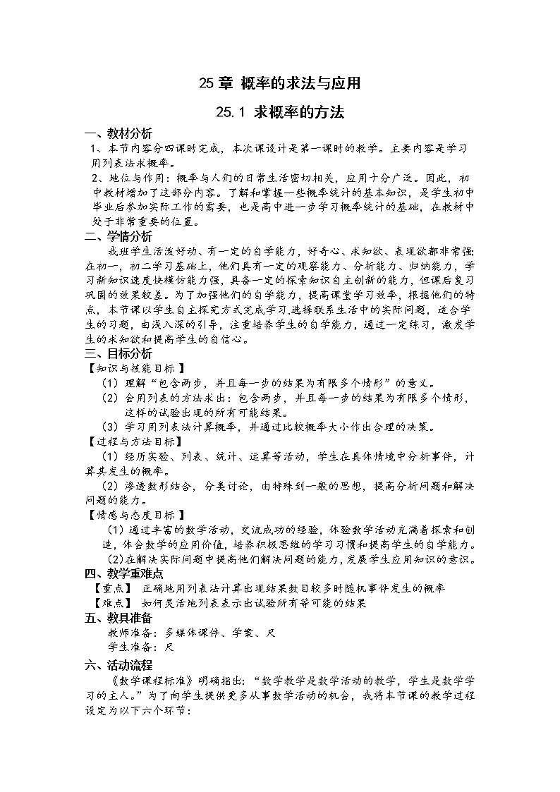 25.1概率的求法与应用 课件01