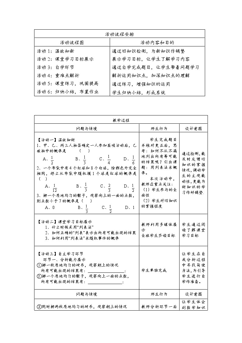 25.1概率的求法与应用 课件02