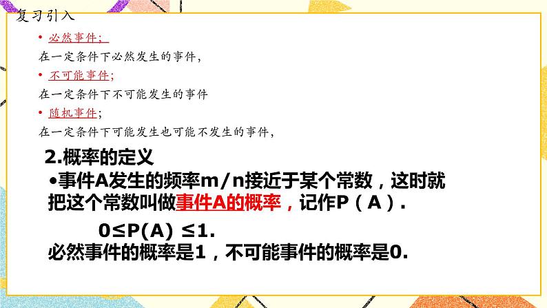 25.1概率的求法与应用 课件03