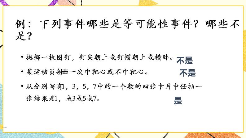 25.1概率的求法与应用 课件07