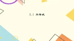 4.1不等式 课件＋教案