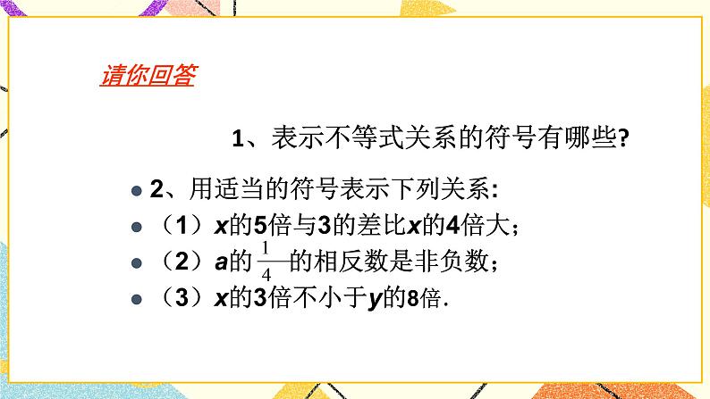 4.1不等式 课件第2页