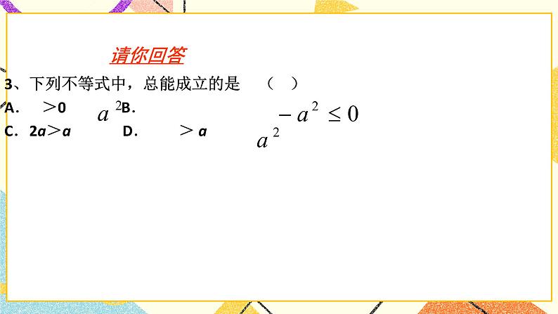 4.1不等式 课件第3页