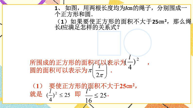 4.1不等式 课件第4页