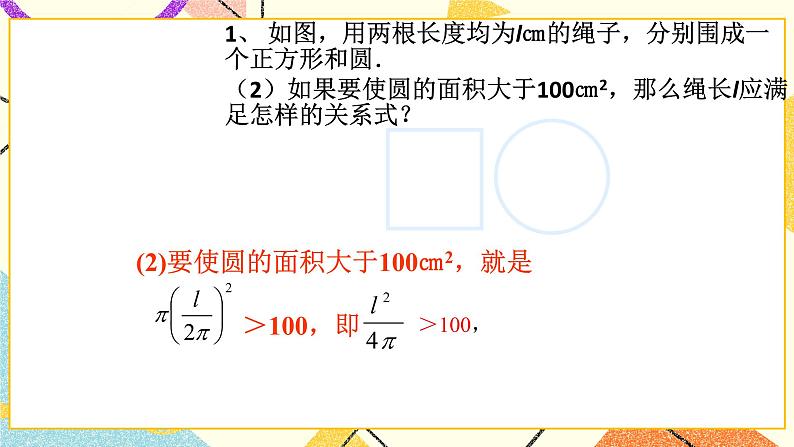 4.1不等式 课件第5页
