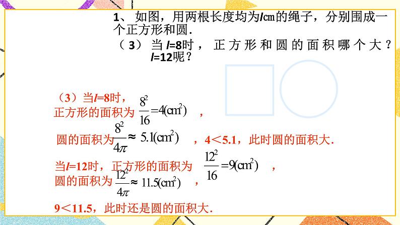 4.1不等式 课件第6页