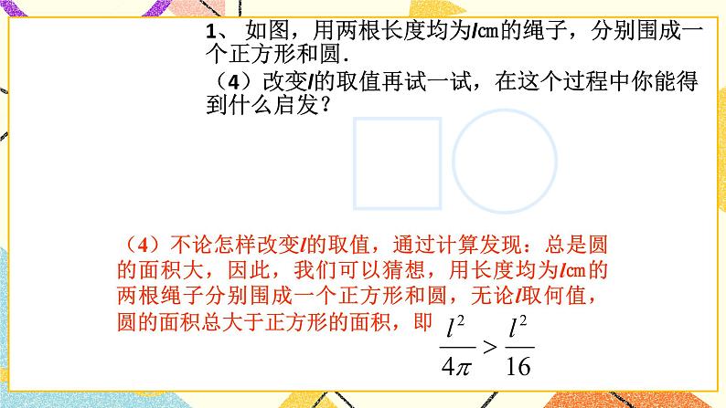 4.1不等式 课件第7页