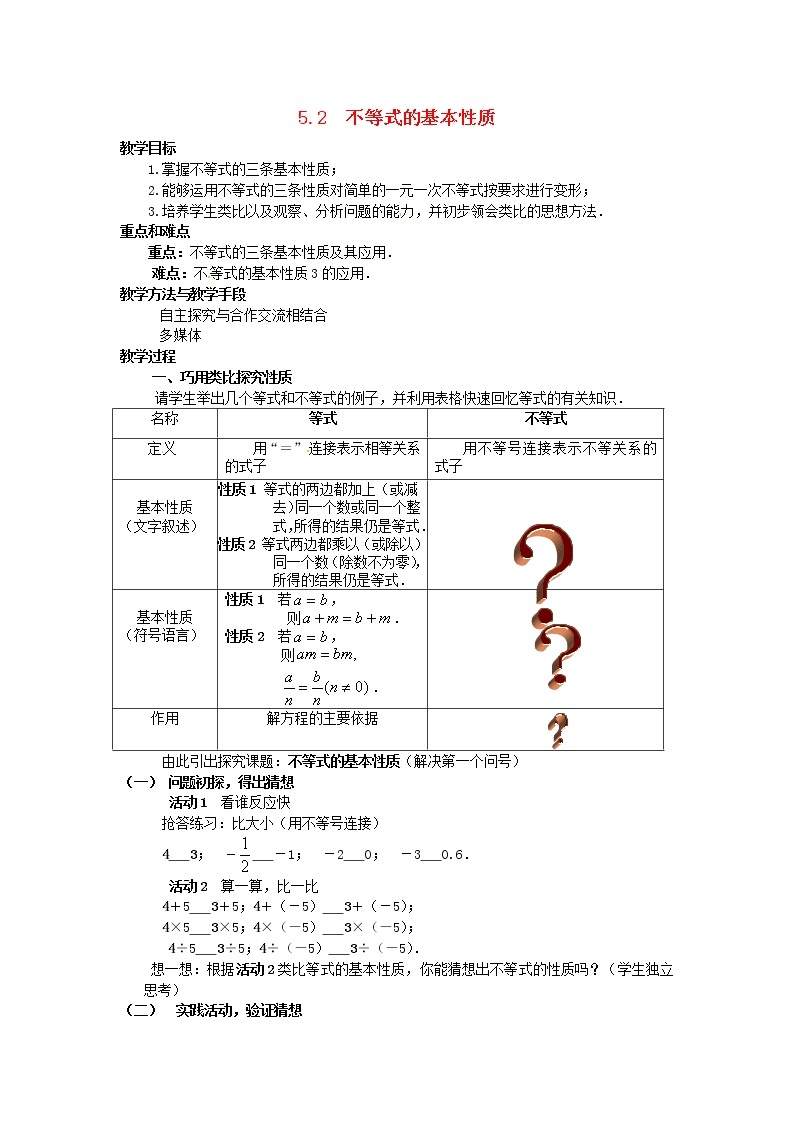 4.2不等式的基本性质 课件＋教案01