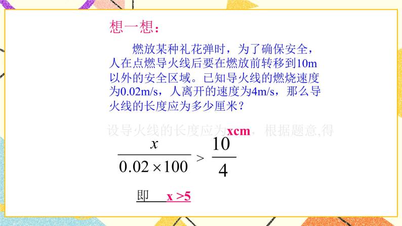 4.3不等式的解集 课件＋教案02