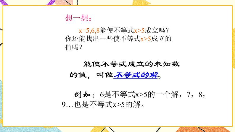 4.3不等式的解集 课件+教案03