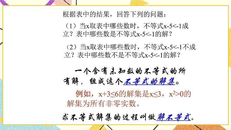 4.3不等式的解集 课件+教案05