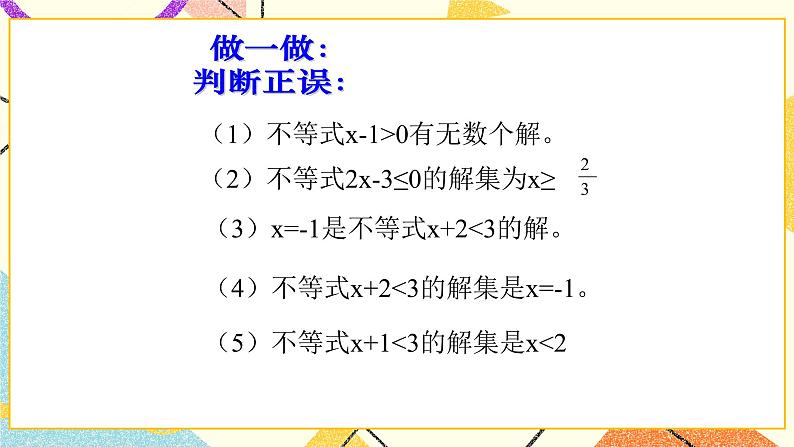 4.3不等式的解集 课件+教案06