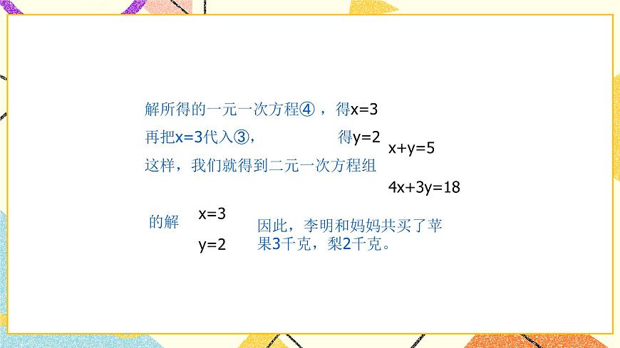 5.2二元一次方程組和它的解 課件第5頁