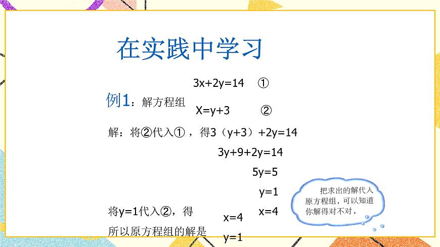 5.2二元一次方程組和它的解 課件第6頁