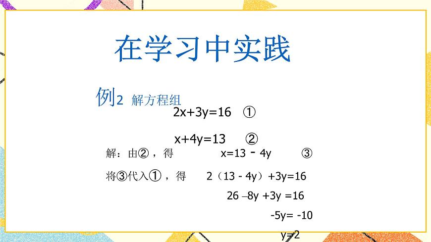 5.2二元一次方程組和它的解 課件第7頁