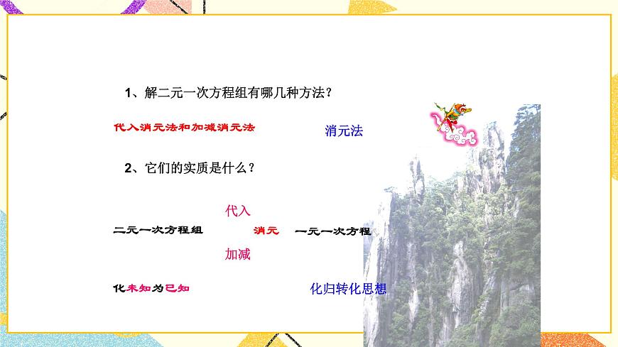 5.5三元一次方程組 課件第2頁