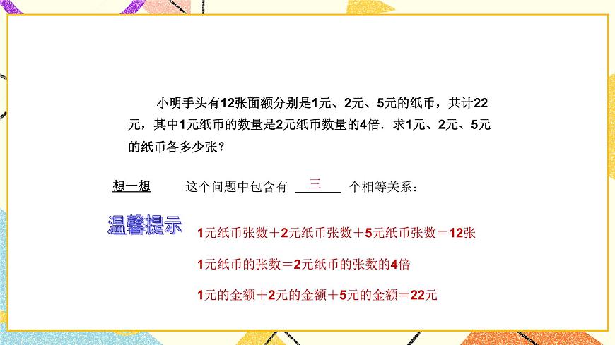 5.5三元一次方程組 課件第3頁
