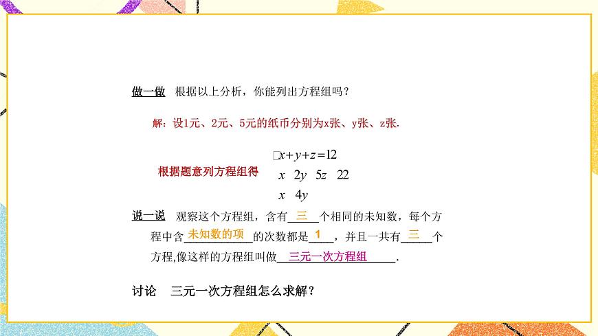 5.5三元一次方程組 課件第4頁