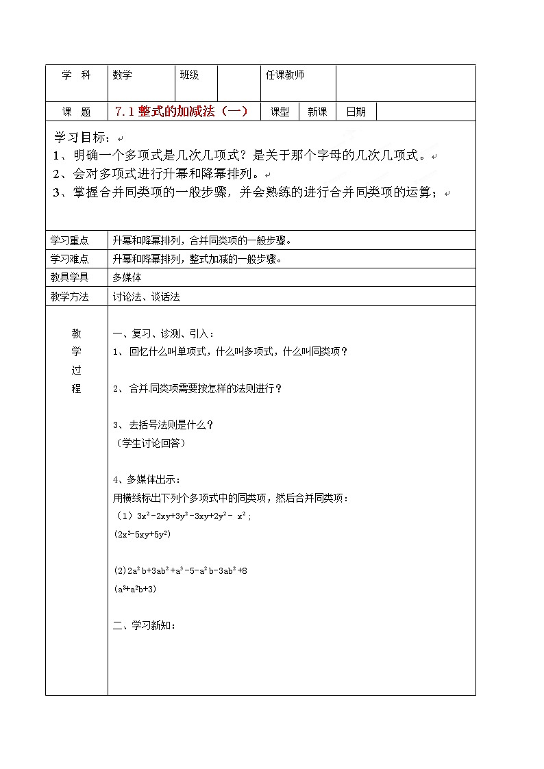 6.1整式的加减法 教案第1页