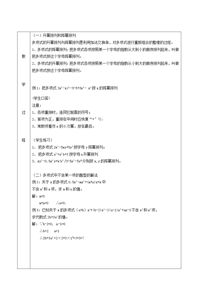 6.1整式的加减法 课件＋教案02