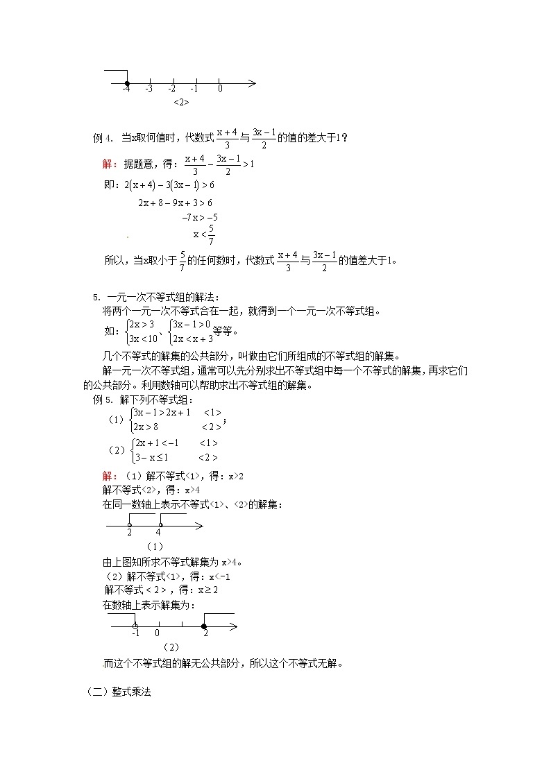 6.3整式的乘法 课件＋教案03