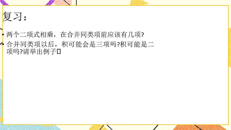 6.4乘法公式 课件第2页