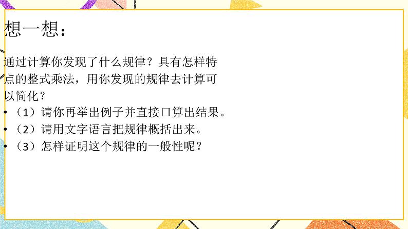 6.4乘法公式 课件第4页