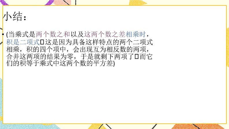 6.4乘法公式 课件第5页