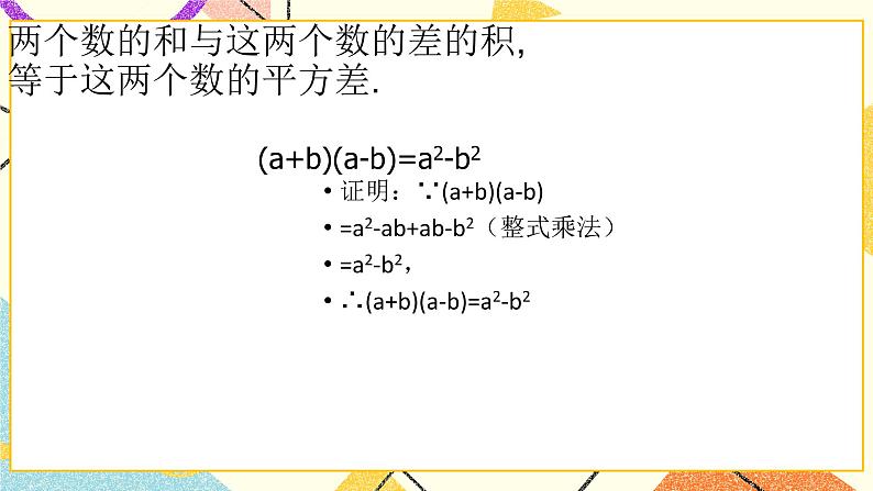 6.4乘法公式 课件第6页