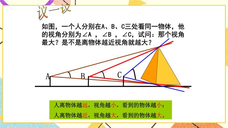 7.1观察 课件04