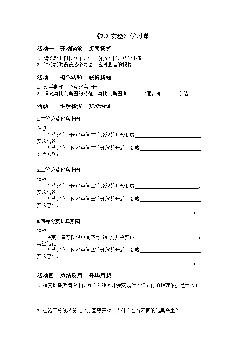 实验单 教案01