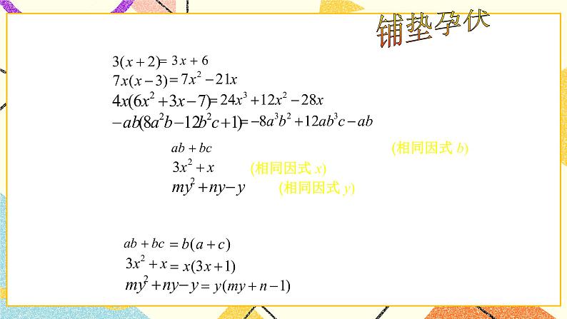 8.2提公因式法 课件+教案02