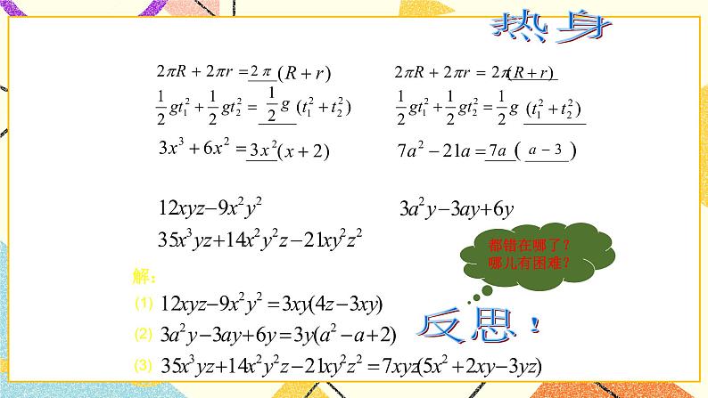 8.2提公因式法 课件+教案04