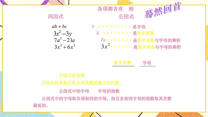 8.2提公因式法 课件+教案05