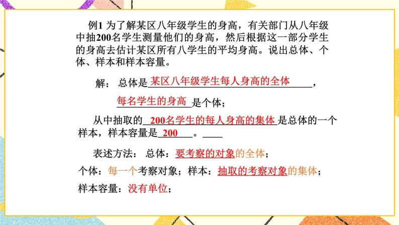 9.1总体与样本 课件＋教案04