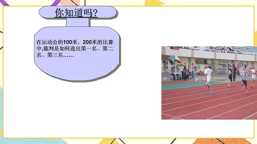 9.2數(shù)據(jù)的收集與整理 課件第2頁
