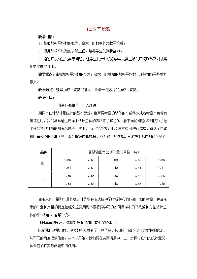 9.5平均数 课件+教案01